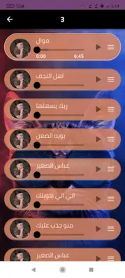 أجمل اغاني عباس الصغير بدون نت android App screenshot 0