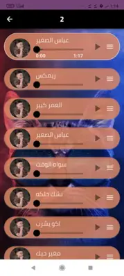 أجمل اغاني عباس الصغير بدون نت android App screenshot 1