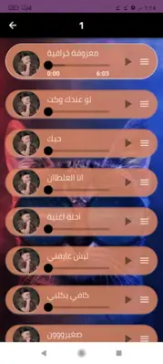 أجمل اغاني عباس الصغير بدون نت android App screenshot 2